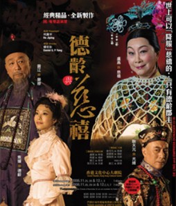 Theater poster for Deling and Cixi, 2006.