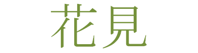 kanji for hanami