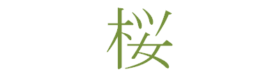 kanji for sakura