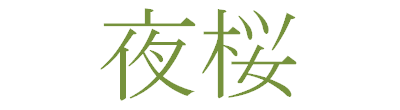kanji for yozakura